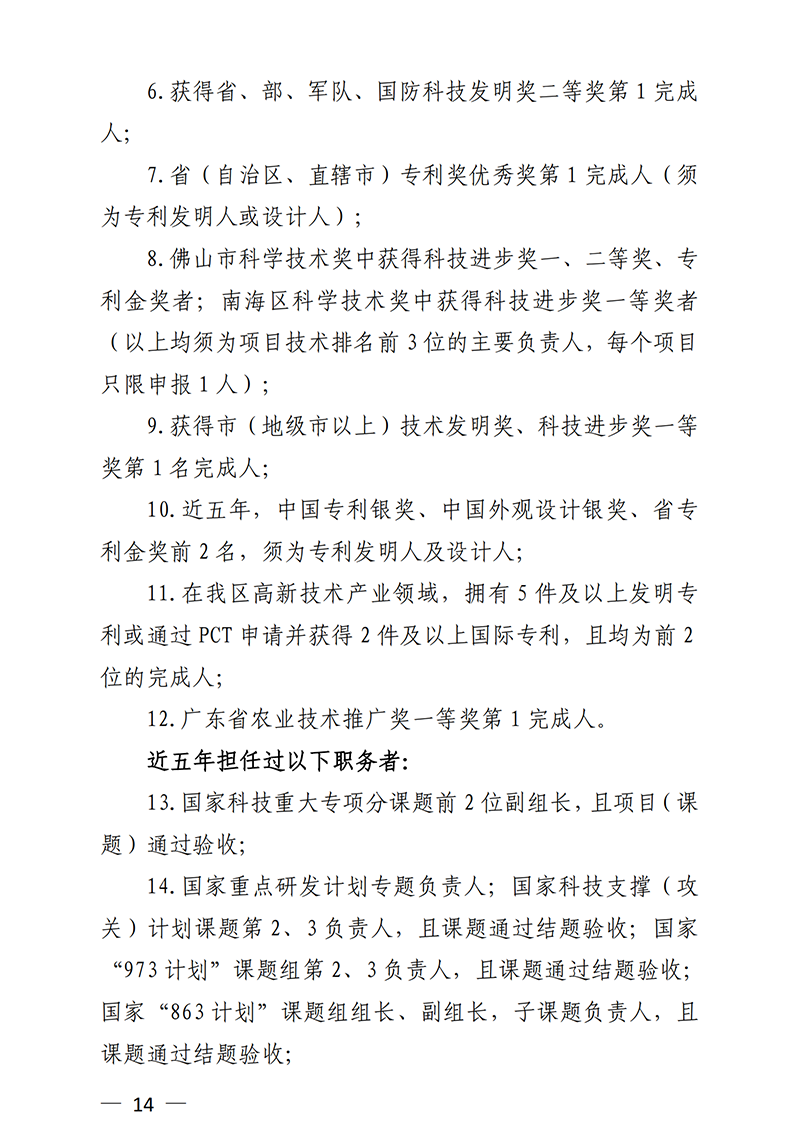 南組通〔2020〕12 號關(guān)于印發(fā)佛山市南海區(qū)人才分類認(rèn)定標(biāo)準(zhǔn)（2020年版）的通知_13.png